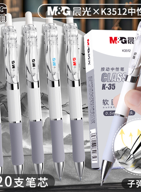 晨光K35按动中性笔0.5碳素黑中性笔学生用子弹头速干顺滑刷题笔墨蓝黑红笔教师办公用水性签字笔K3512圆珠笔