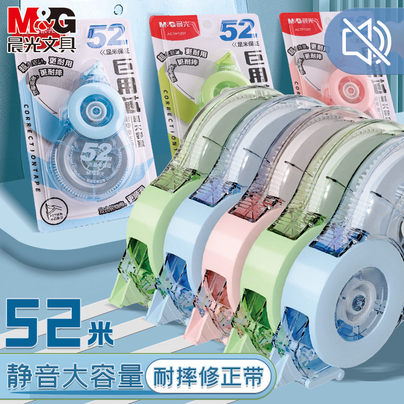 晨光大容量修正带学生专用52m涂改带修正贴实惠装高颜值改正带便携涂改液改正带无痕去字改错带便携可爱,文具电教/文化用品/商务用品,修正带,淘宝优惠券,粉丝福利购,淘宝优惠卷