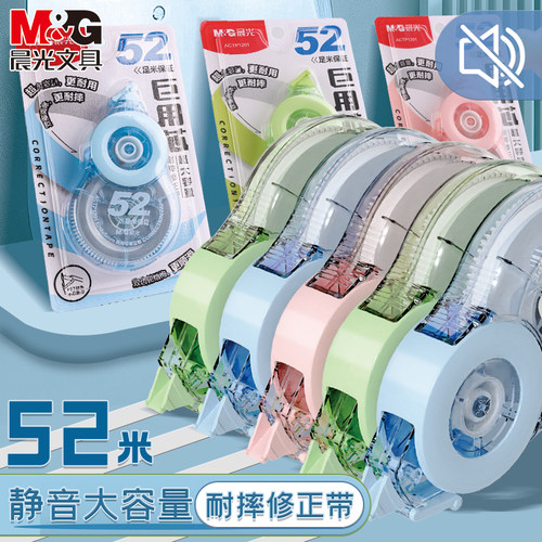 晨光大容量不易断52M修正带