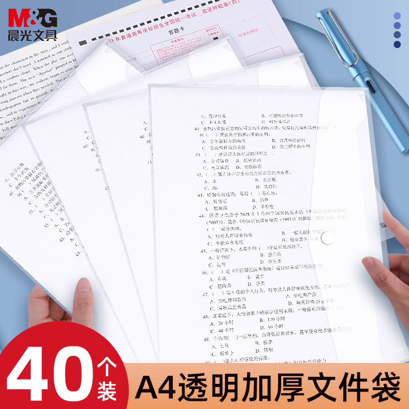 M＆GA4文件袋透明纽扣袋
