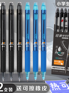 晨光热可擦中性笔可擦笔小学生专用ST头3-5年级笔芯摩易檫磨魔力按动式可擦水笔男孩女孩黑色晶蓝圆珠笔可擦