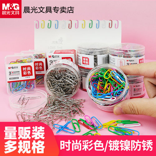 办公用品彩色回形针M＆G/晨光