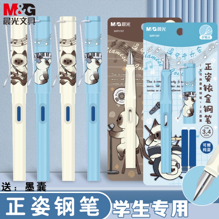晨光暹罗音乐会练字钢笔小学生专用学生钢笔正姿男女士高档高颜值书法美工签字钢笔可换墨囊墨水毕业季礼物