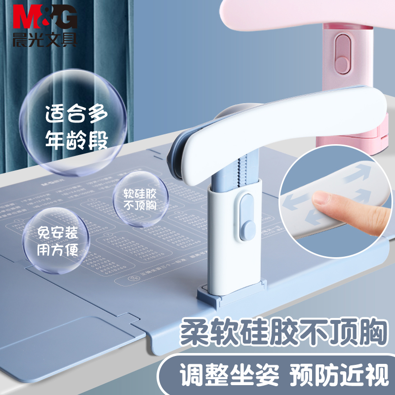 晨光坐姿矫正器桌面款儿童小学生书写作业姿势矫正器预防近视纠正器书桌写字护眼防驼背夹桌款纠正神器免安装