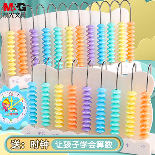 晨光计数器小学一二年级儿童数学教具加减法神器专用算盘算术数