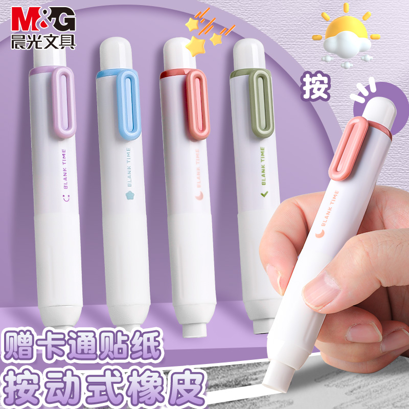 M＆G/晨光按动橡皮擦幼儿园卡通