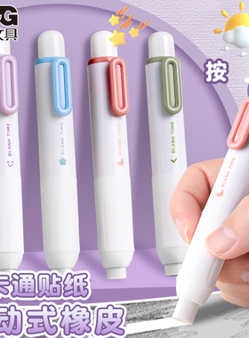 晨光按动橡皮擦小学生专用笔式小胖丁彩色橡皮幼儿园儿童少屑创意卡通可爱干净留痕少伸缩橡皮黑科技网红象皮