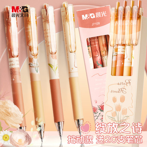 M＆G/晨光按动速干高颜值水笔