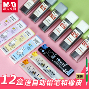 活动铅笔芯大容量儿童小学生用文具 2Bb铅芯不易断2比铅笔芯替芯按动式 晨光米菲自动铅笔芯0.5 0.7自动笔芯HB