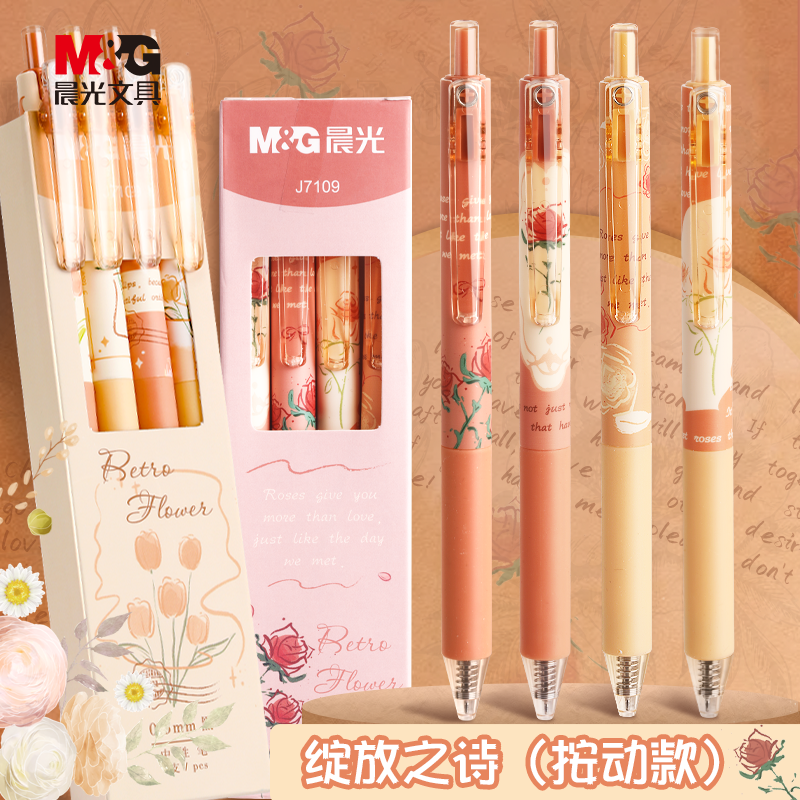 绽放之诗按动中性笔晨光速干