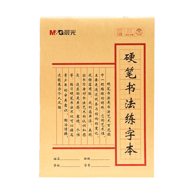 晨光练字本书法小学生写字专