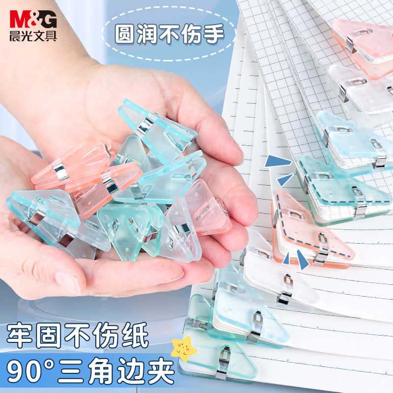 晨光三角夹试卷整理收纳三角文件夹子多功能三角夹透明直角边角夹资料票据夹高颜值手账简约夹子办公用长尾夹,文具电教/文化用品/商务用品,票夹/长尾夹,淘宝优惠券,粉丝福利购,淘宝优惠卷