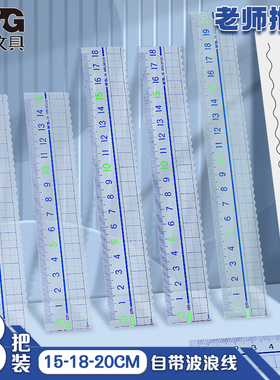 晨光透明尺子小学生专用带波浪线直尺一二三四年级多功能格尺绘图测量办公刻度尺15/20/30cm儿童简约塑料直尺