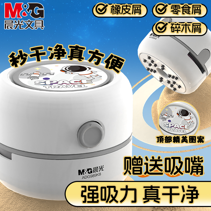 晨光桌面吸尘器小学生清洁文具吸橡皮擦屑机铅笔屑清洁器大吸力充电电动橡皮擦套装儿童学习自动清理吸灰神器