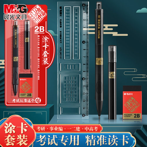 晨光学生考试2B涂卡笔