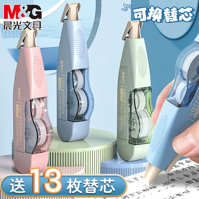 晨光修正带可换替芯修正带