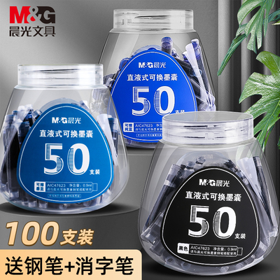 晨光学生用桶装墨囊可擦