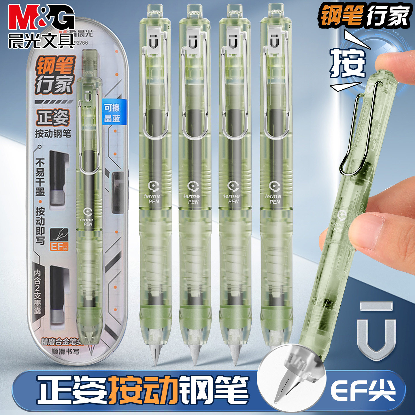 晨光优品按动钢笔矫正握姿学生专用可替换墨囊墨水下墨顺畅高颜值初学者用EF尖练字钢笔刷题笔签字笔书写工具,文具电教/文化用品/商务用品,钢笔,淘宝优惠券,粉丝福利购,淘宝优惠卷