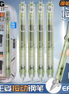晨光优品按动钢笔矫正握姿学生专用可替换墨囊墨水下墨顺畅高颜值初学者用EF尖练字钢笔刷题笔签字笔书写工具