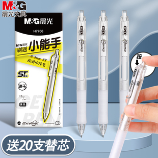 晨光中性笔刷题小能手初高中学生考试专用黑色速干油墨不脏手0.5mmST笔尖刷题笔顺滑中性笔简约软硅胶不累手