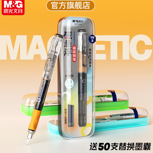 晨光钢笔磁悬浮钢笔学生专用