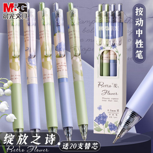 晨光绽放之诗速干中性笔