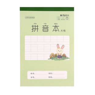 晨光32K作业本小学生作业本竖翻汉语拼音本田字格练字本算草本幼儿园一年级二年级练习本写字本方格本小楷本