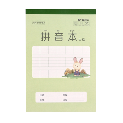 小学生晨光汉语拼音本作业本