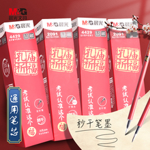 晨光文具孔庙系列笔芯秒干中性笔芯0.5全针管黑色水笔子弹头插拔按动式碳素速干尖锥st学生专用笔签字笔替芯