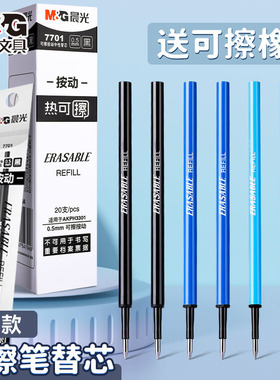 晨光热可擦笔芯小学生专用0.5子弹头按动式魔力擦笔芯三年级晶蓝色蓝色墨蓝黑色可擦中性笔芯热可擦替换芯
