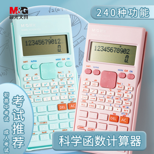 晨光科学函数计算器学生考研专用考试初中高中会计函数电子计算机注会一建二建考试财务多功能办公用计算器