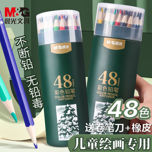 晨光学生美术生专用彩铅