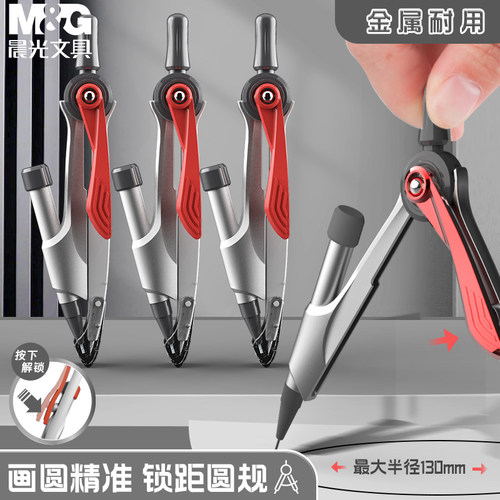 晨光学生专用锁距圆规多功能