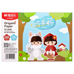 晨光折纸彩色硬卡纸手工材料软厚千纸鹤正方形白色幼儿园宝宝专小学生a4超大尺寸剪纸花儿童用折叠纸张书大全