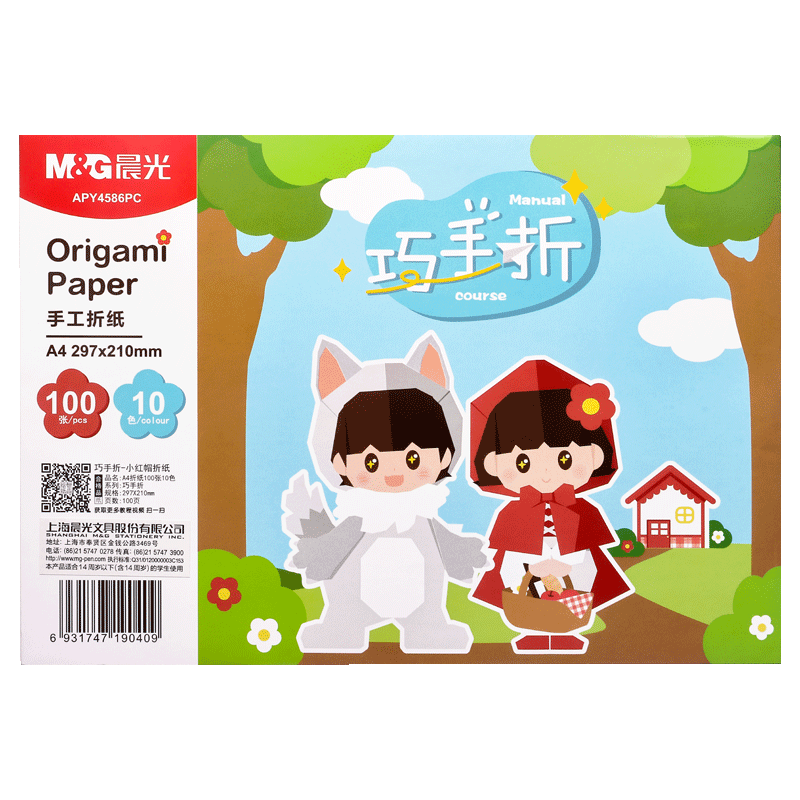 晨光彩色幼儿园手工折纸