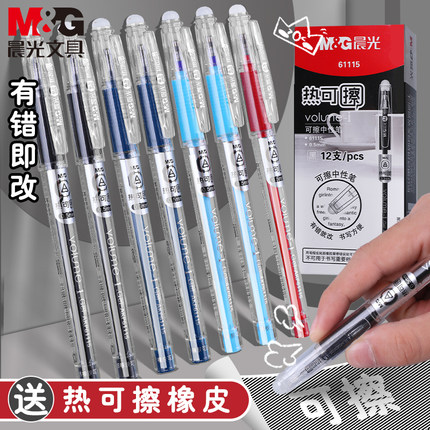 晨光热可擦中性笔小学生专用可檫笔中性笔摩易擦圆珠笔三五年级速干儿童蓝色晶蓝笔芯0.5mm子弹头中性笔文具