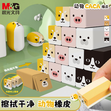 晨光卡通橡皮擦小学生可用创意卡通可爱儿童动物橡皮擦少屑干净绘画铅笔幼儿园无异味擦字成线学习文具用品