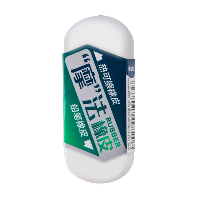 摩法橡皮擦M＆G/晨光不留痕无毒