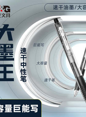 晨光中性笔大墨王速干顺滑ST中性笔0.5mm学生作业神器考试必备初中生刷题红笔老师批黑笔红色书写按动式
