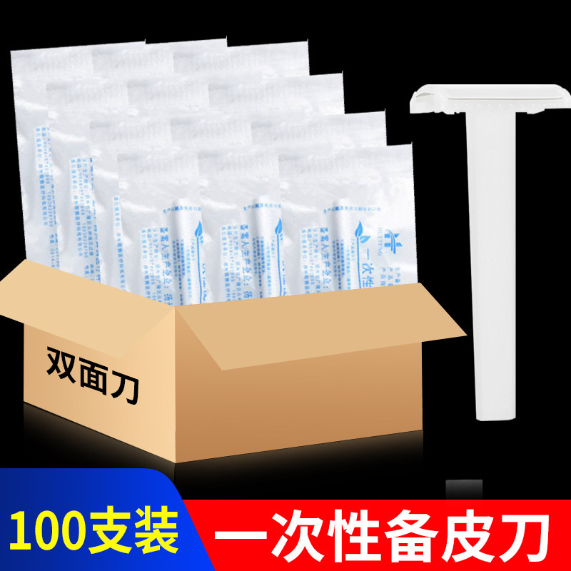 100支医用一次性备皮刮毛刀批发
