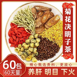 北京同仁堂菊花枸杞决明子茶金银花桂花牛蒡根男女养肝护肝养生茶