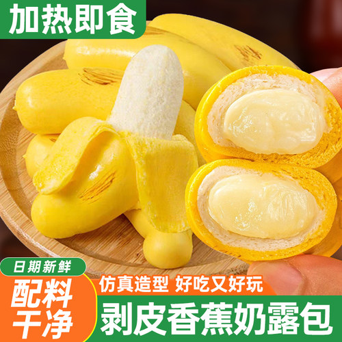 香蕉奶露包儿童卡通包早餐半成品