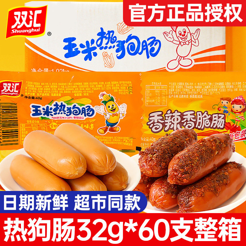 双汇玉米热狗香辣香脆肠