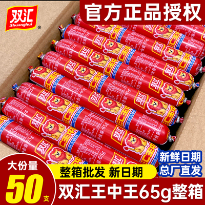 双汇王中王火腿肠65g香肠整箱