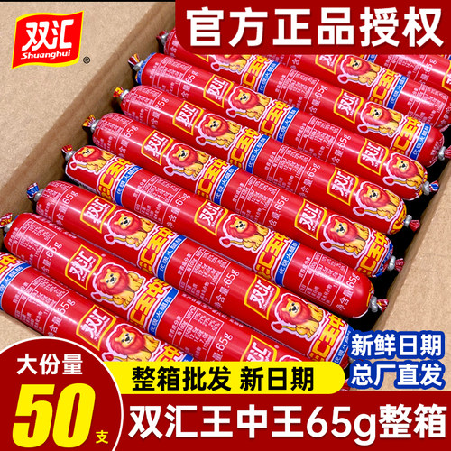 双汇王中王火腿肠65g香肠整箱
