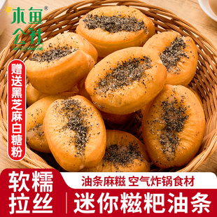 迷你油条糍粑早餐半成品速食小胖子麻糍油条空气炸锅食材加热即食