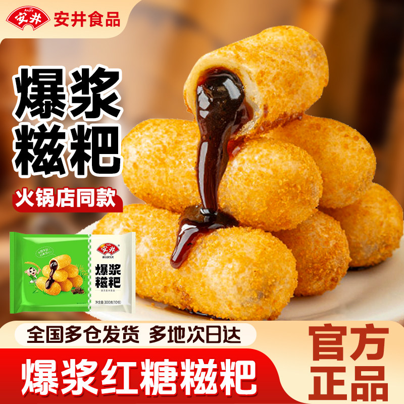 安井爆浆红糖糍粑油炸小吃半成品火锅店同款糯米年糕空气炸锅食材