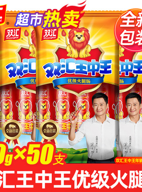 双汇王中王火腿肠60g50g40g袋装方面香肠