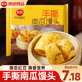 思念馒头手撕南瓜红豆馒头粗粮早餐半成品速食加热即食方便食品