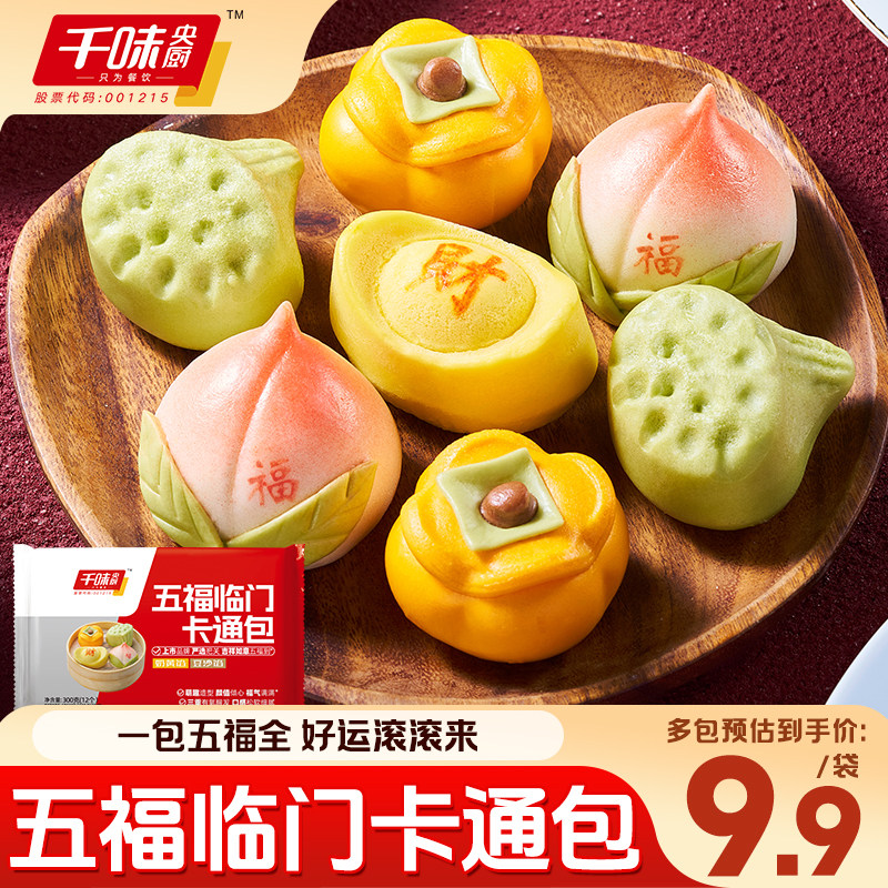 千味央厨五福临门卡通馒头奶黄包豆沙包儿童早餐半成品速冻年夜饭